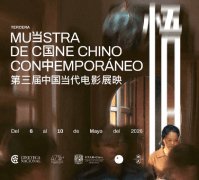 Tercera Muestra de Cine Chino Contemporáneo
